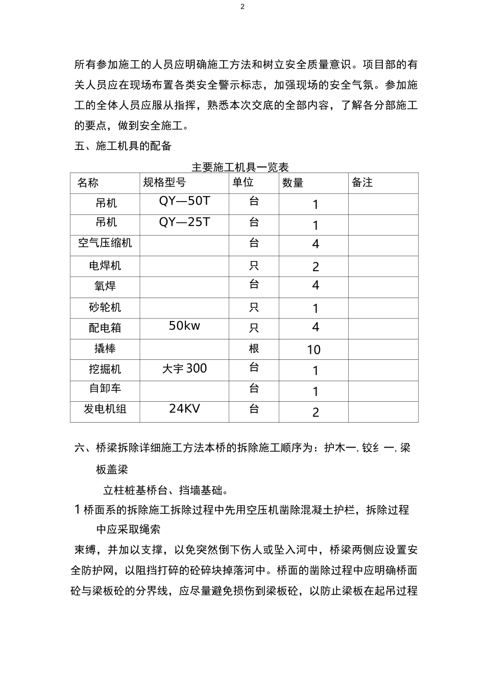 旧桥拆除方案_第2页