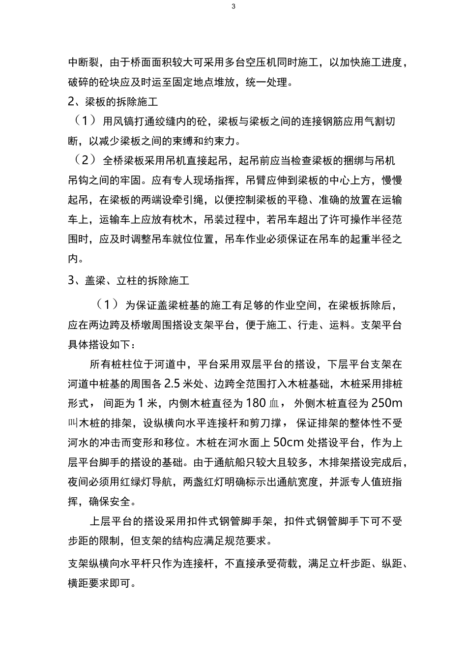 旧桥拆除方案_第3页