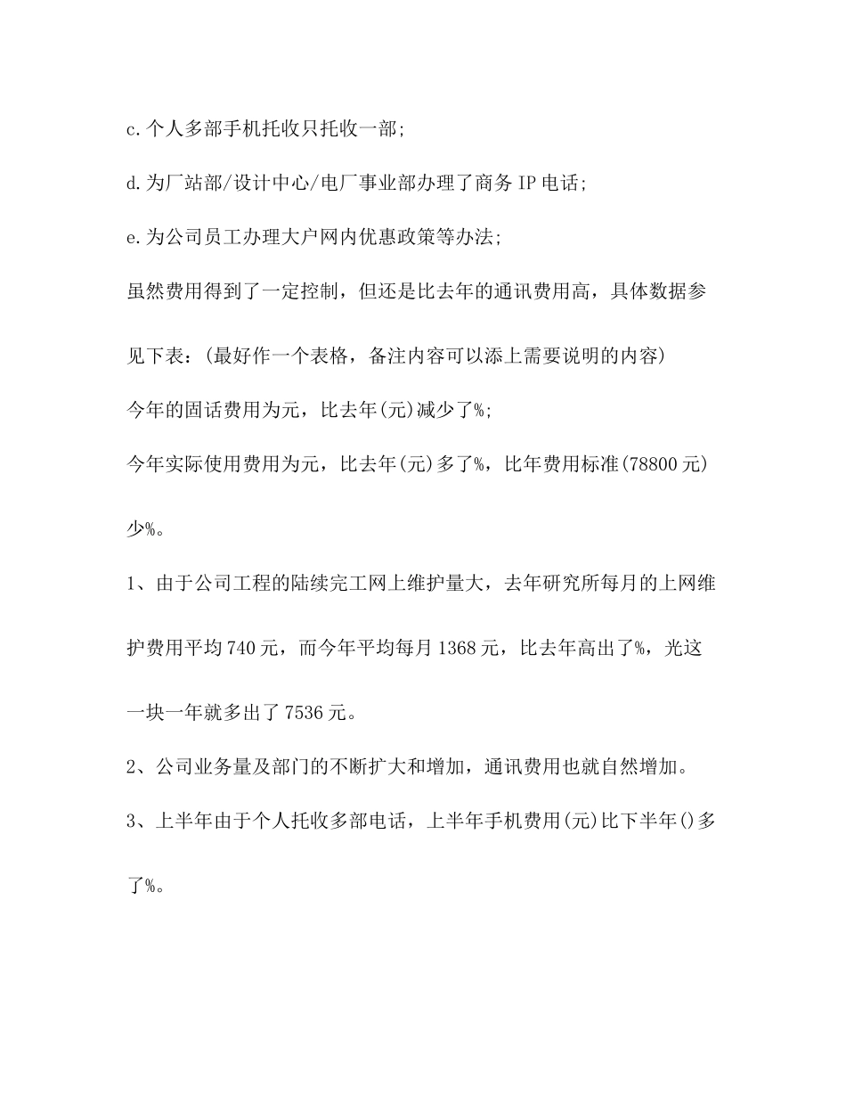 公司年终总结（共6篇）_第3页