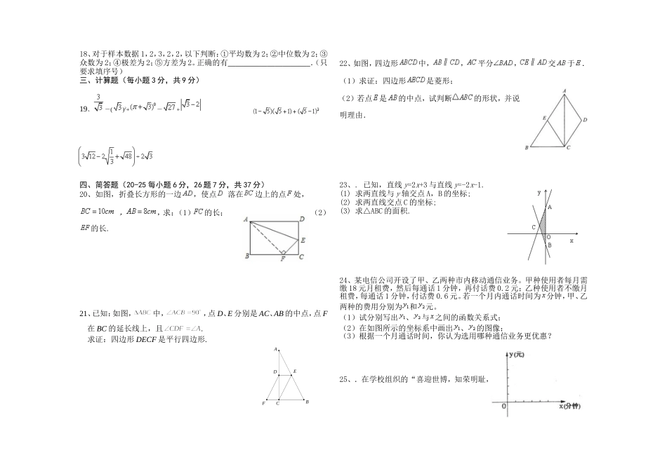 新人教版2016年八年级数学下册期末试题_第2页