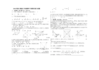 新人教版2016年八年级数学下册期末试题