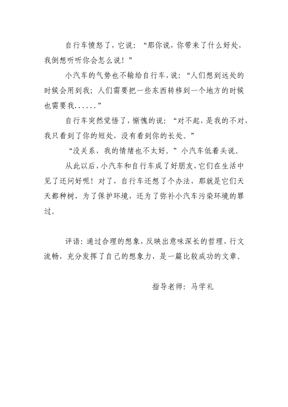 自行车和小汽车的对话--王生鑫_第2页