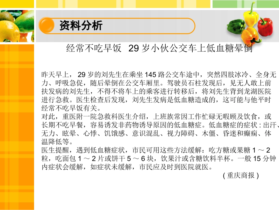 合理营养与食品安全_第3页