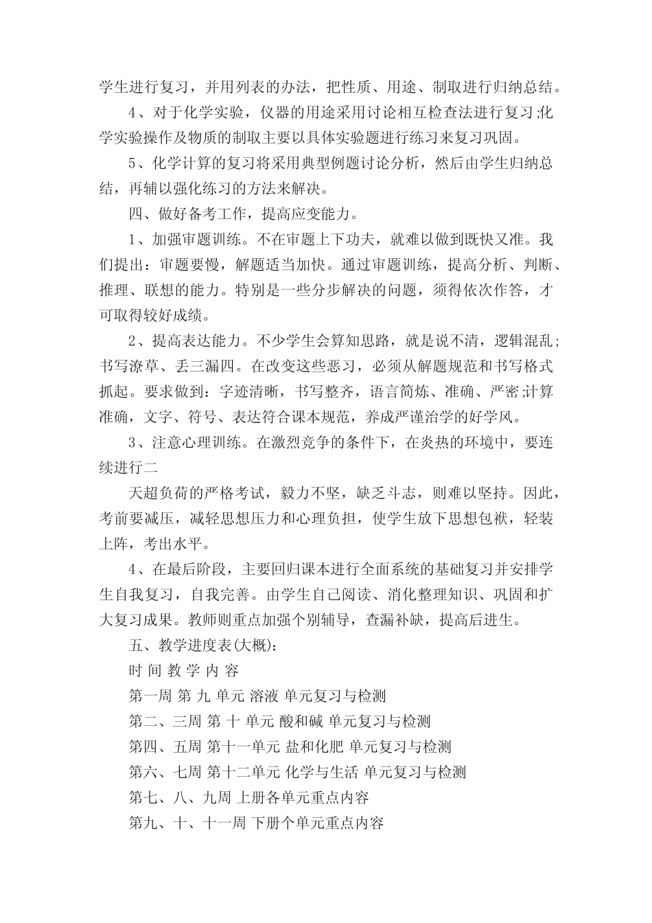 化学反应原理教学计划 _第2页