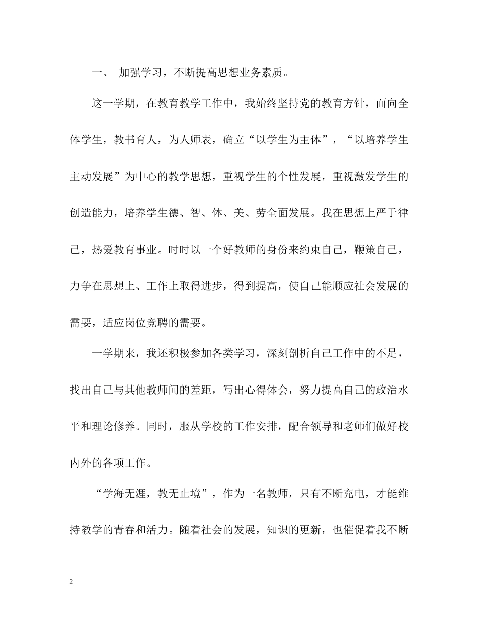 英语教师度考核表个人总结_第2页