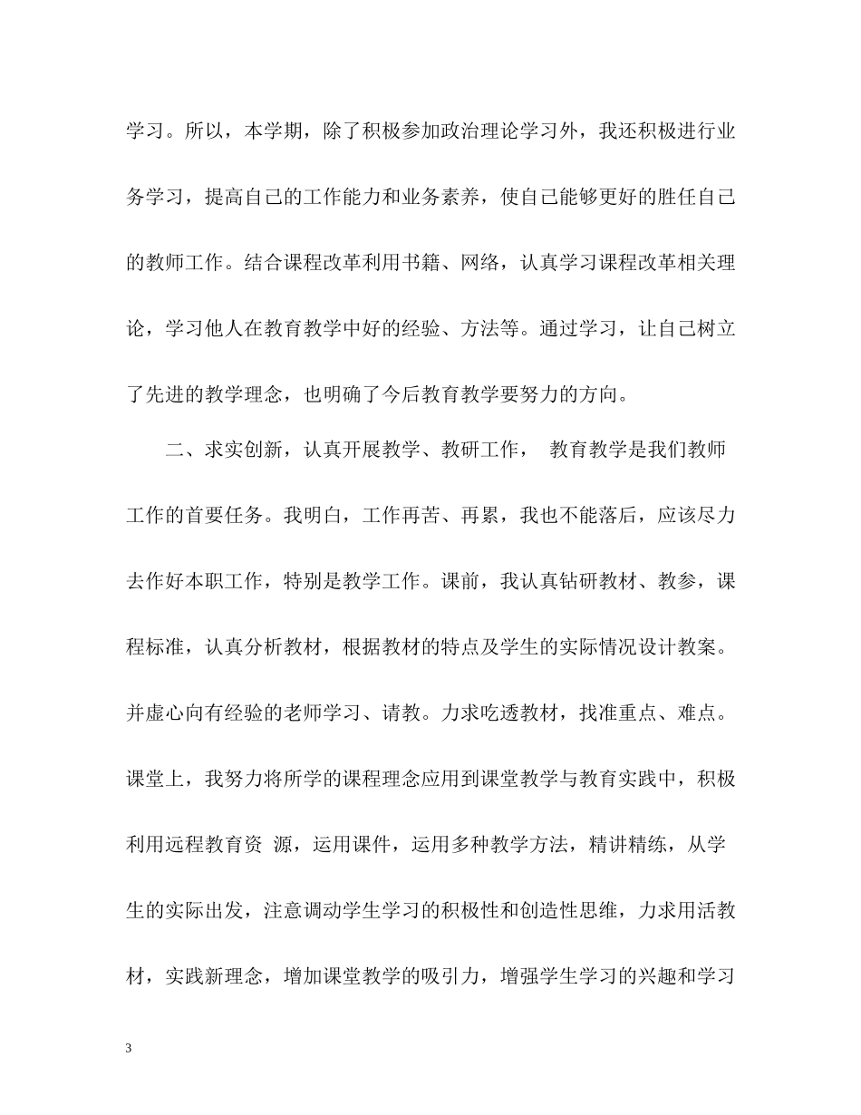 英语教师度考核表个人总结_第3页