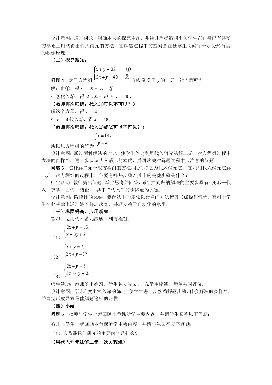 二元一次方程组 (2)_第2页