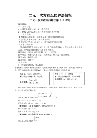 二元一次方程组 (2)