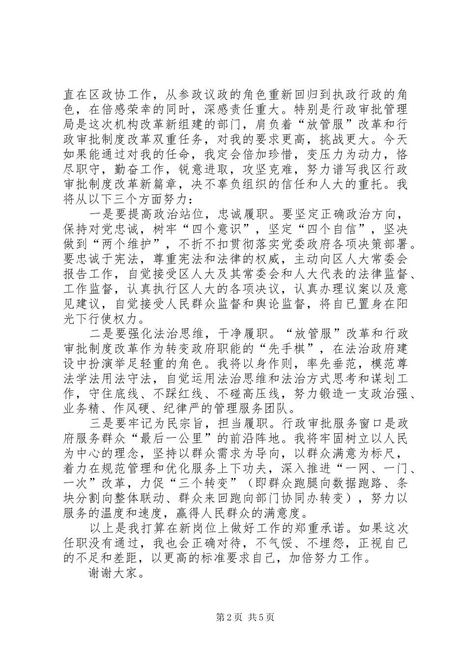 拟任职报告范文4篇_第2页