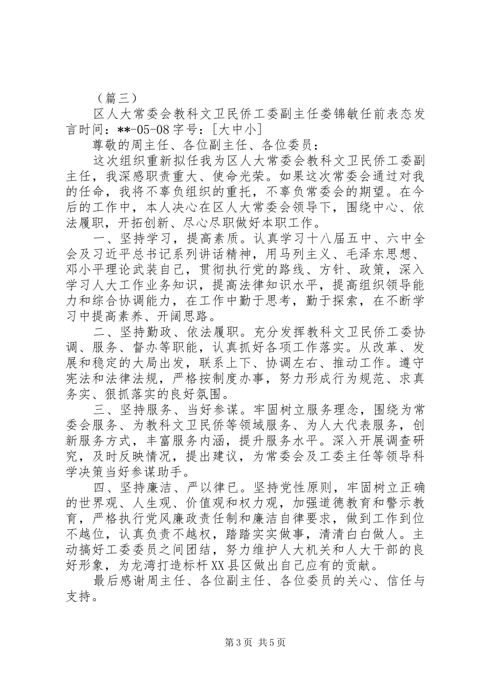 拟任职报告范文4篇_第3页