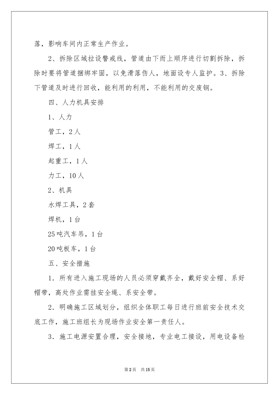 拆除方案集锦五篇_第2页