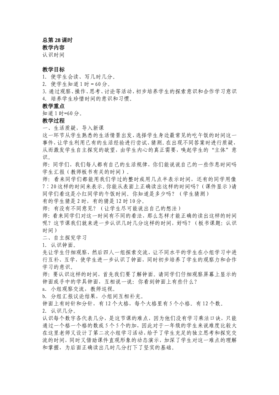 教案第七单元认识时间_第1页