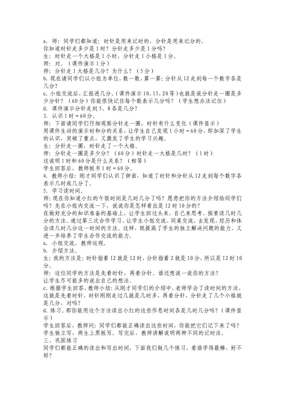 教案第七单元认识时间_第2页