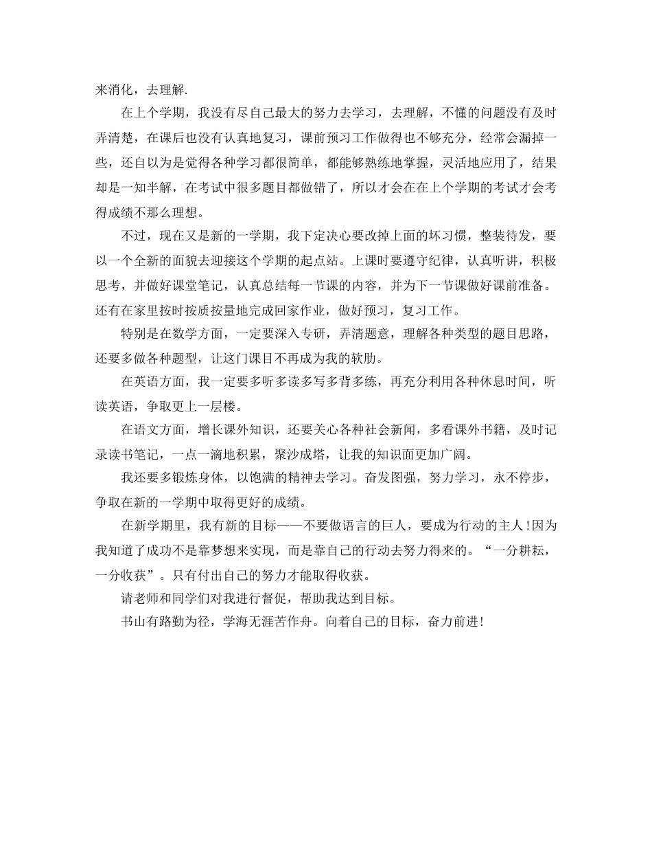 新学期学习目标的个人计划 _第2页