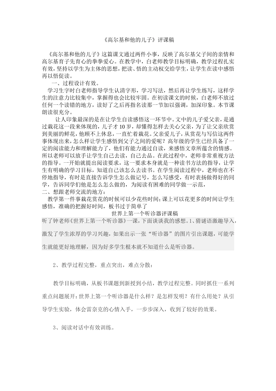 《高尔基和他的儿子》第一课时评课稿_第1页