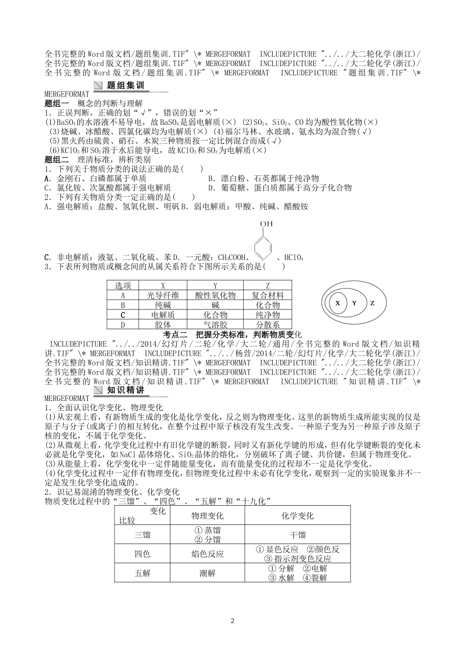 专题一物质的组成_第2页