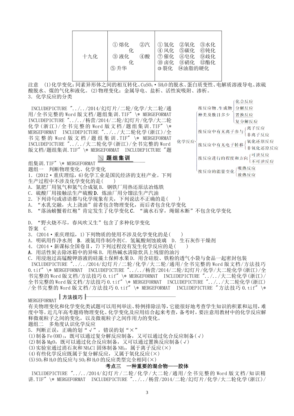 专题一物质的组成_第3页