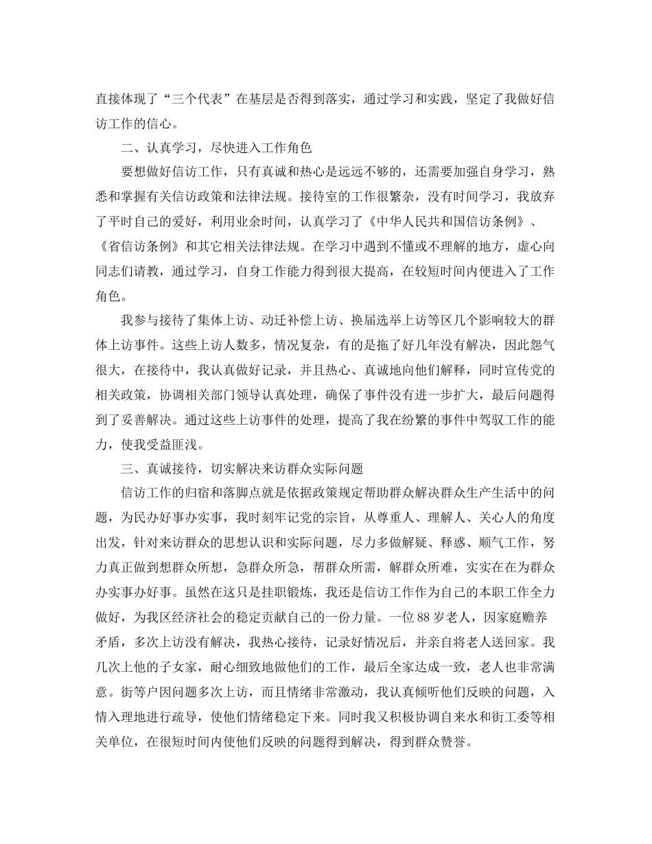 个人信访工作总结模板_第3页