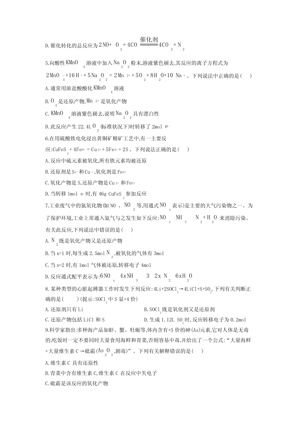 化学一轮复习原创化学专题卷——《氧化还原反应》 _第2页