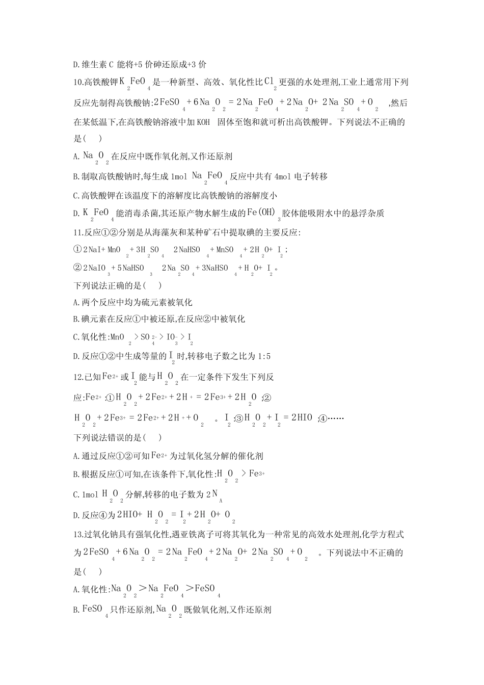 化学一轮复习原创化学专题卷——《氧化还原反应》 _第3页