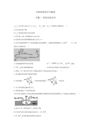 化学一轮复习原创化学专题卷——《氧化还原反应》 