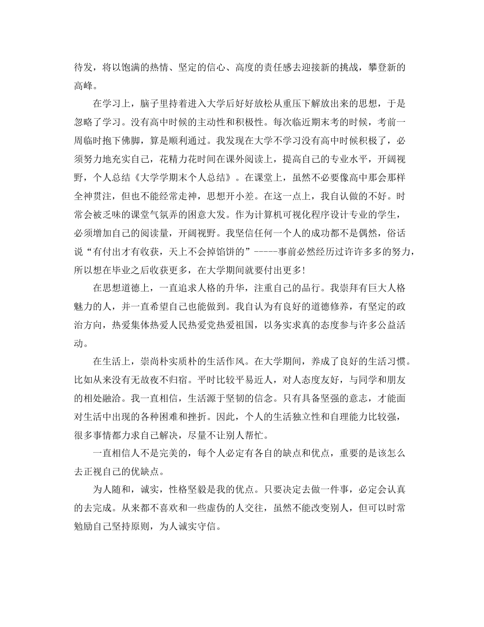 大学学期末个人总结范本分享_第3页