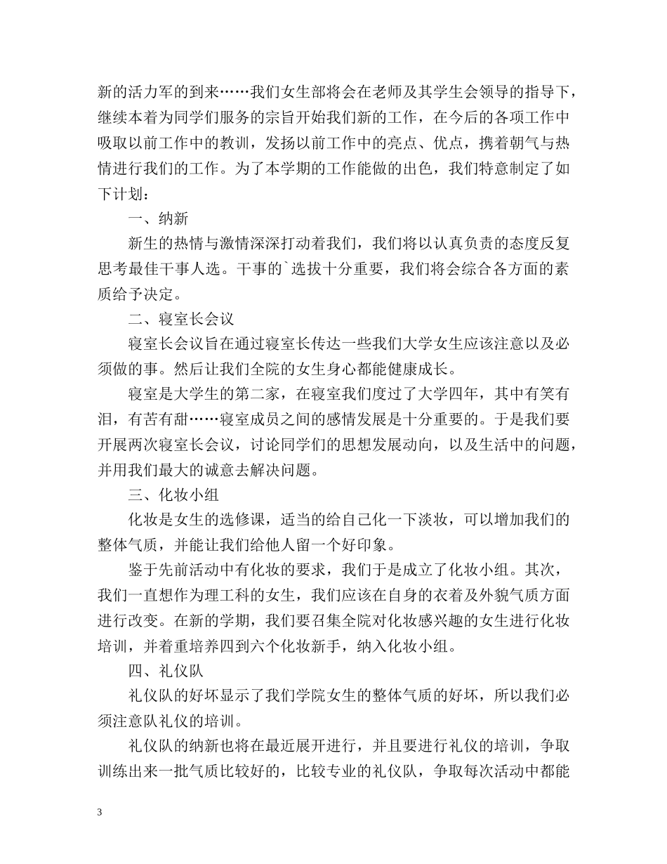 新学期女生部工作计划 _第3页