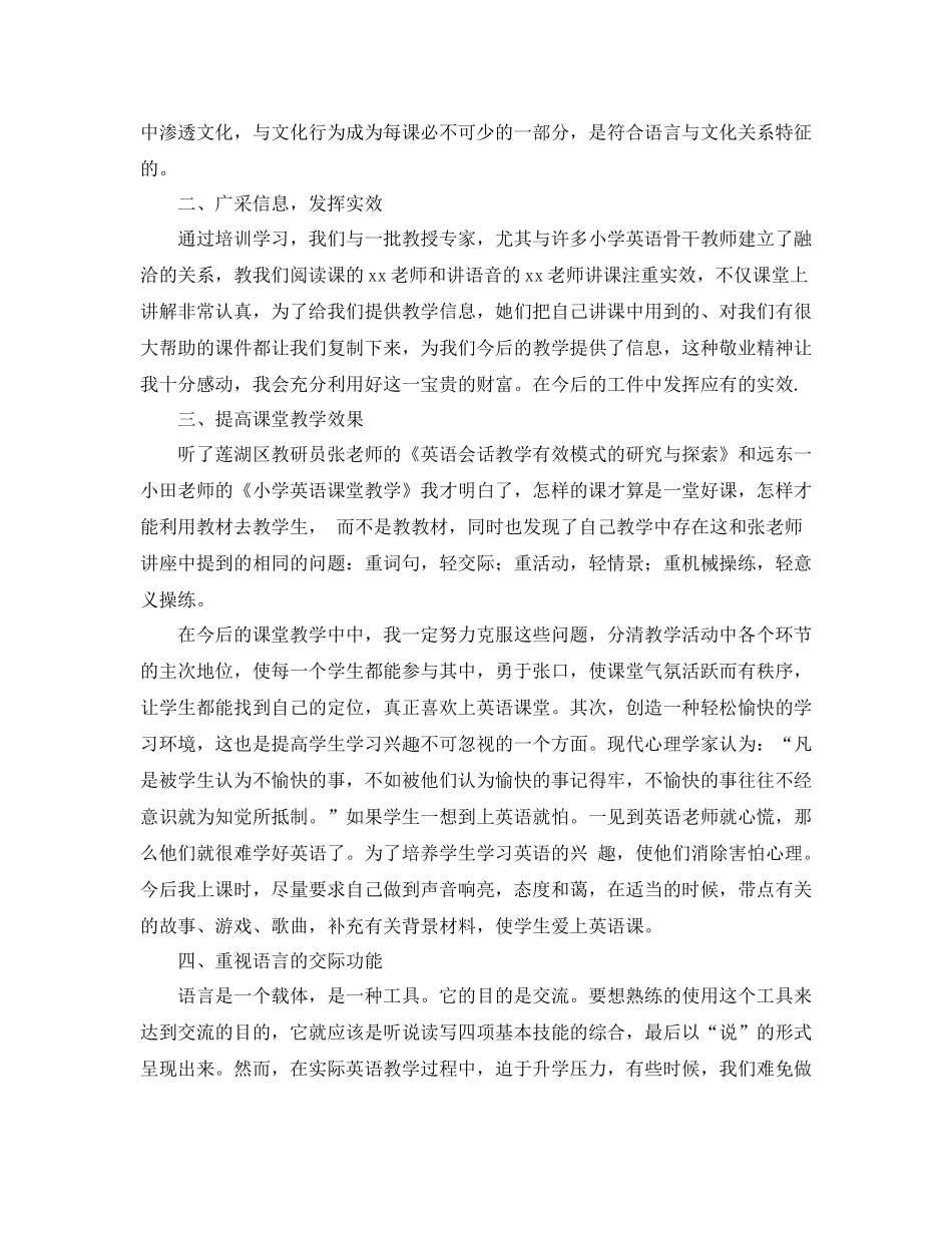 英语培训学习心得体会总结_第2页