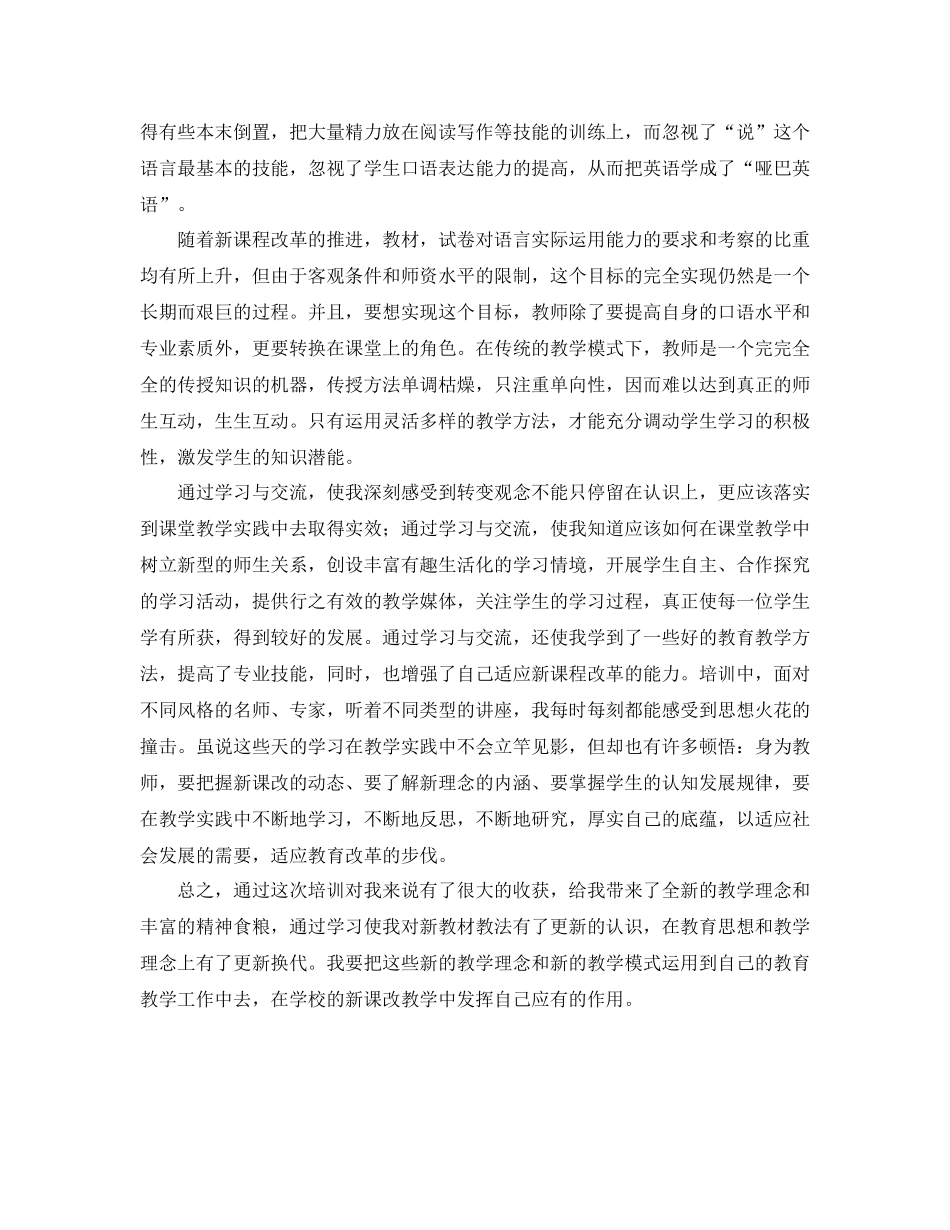 英语培训学习心得体会总结_第3页