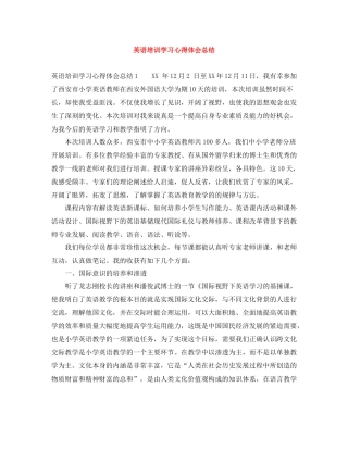 英语培训学习心得体会总结