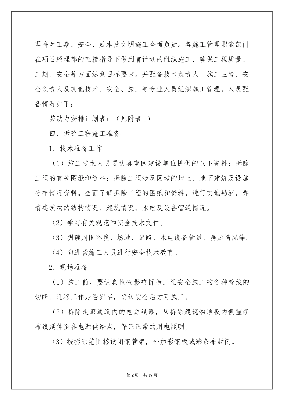 拆除方案汇总五篇_第2页