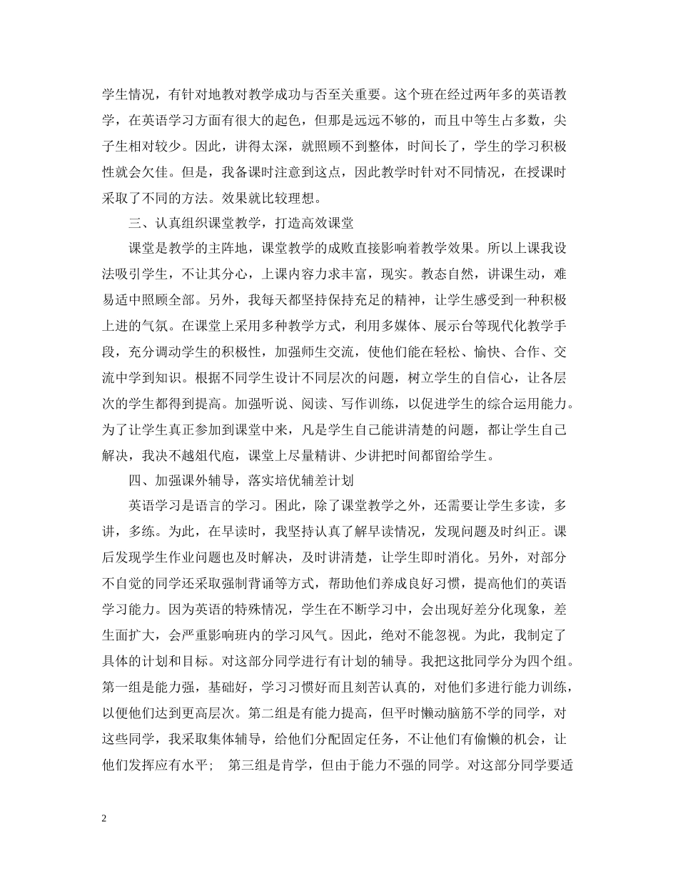 精选教师年终工作总结_第2页