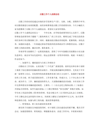 后勤工作个人成绩总结