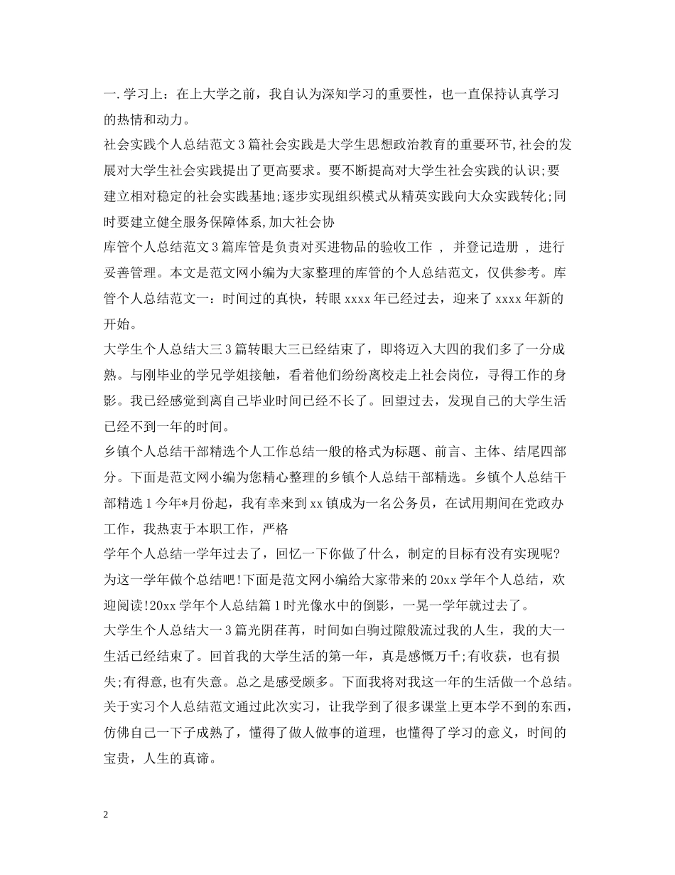 个人总结集锦_第2页