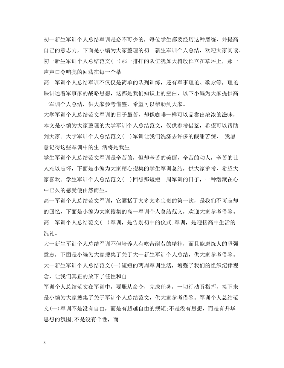 个人总结集锦_第3页