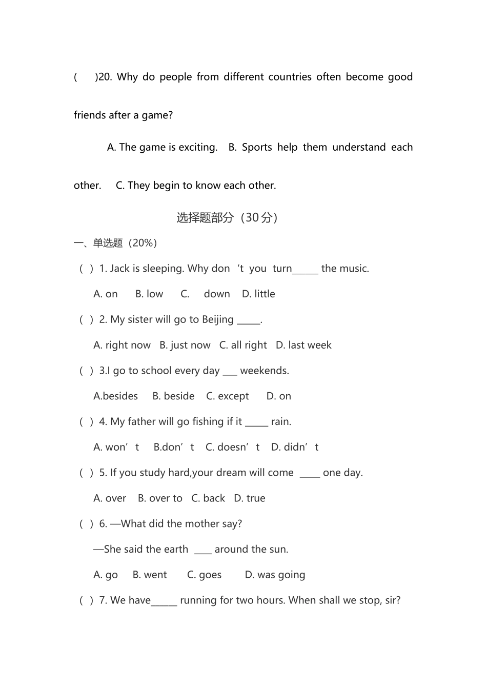 八年级期末复习试题（2012-5-23）_第3页