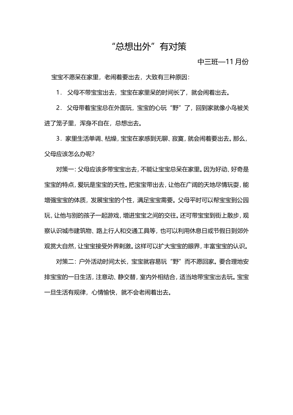 “总想出外”有对策中三班—11月份_第1页
