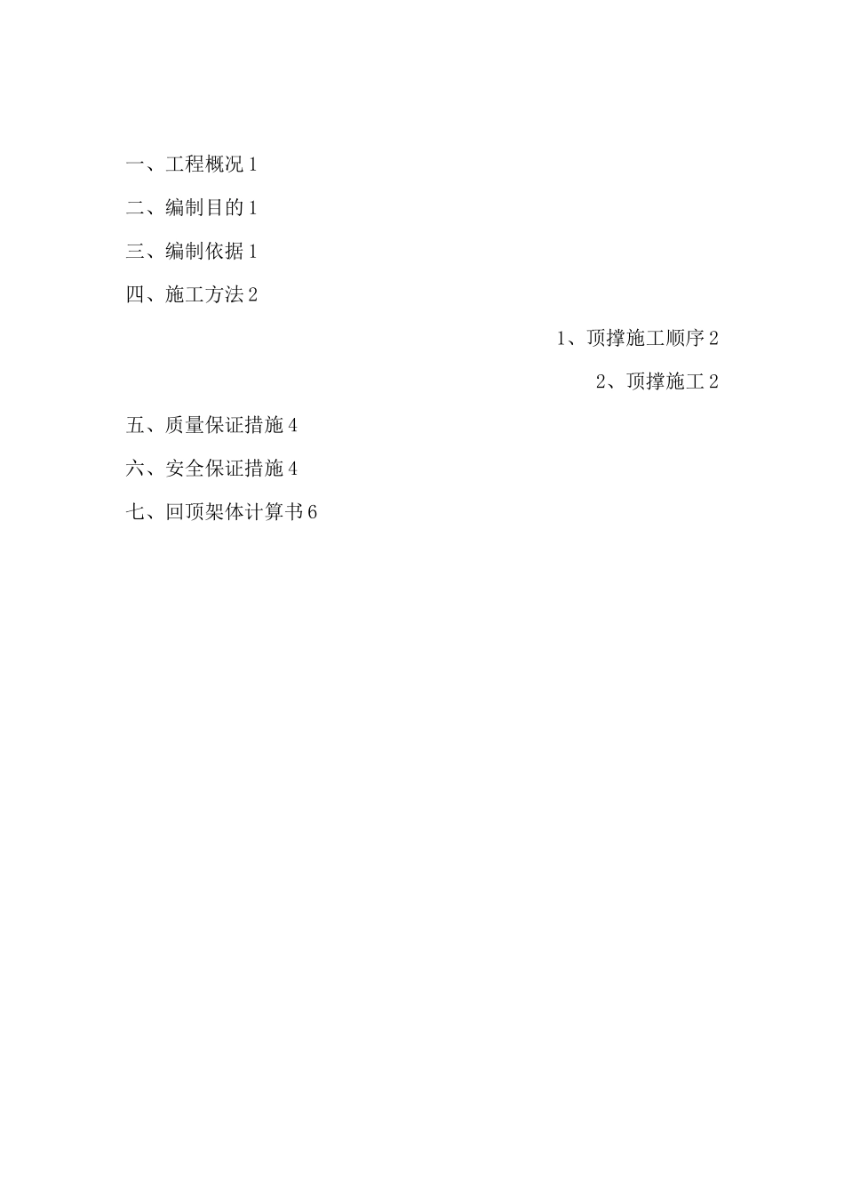 后浇带回顶方案_第2页