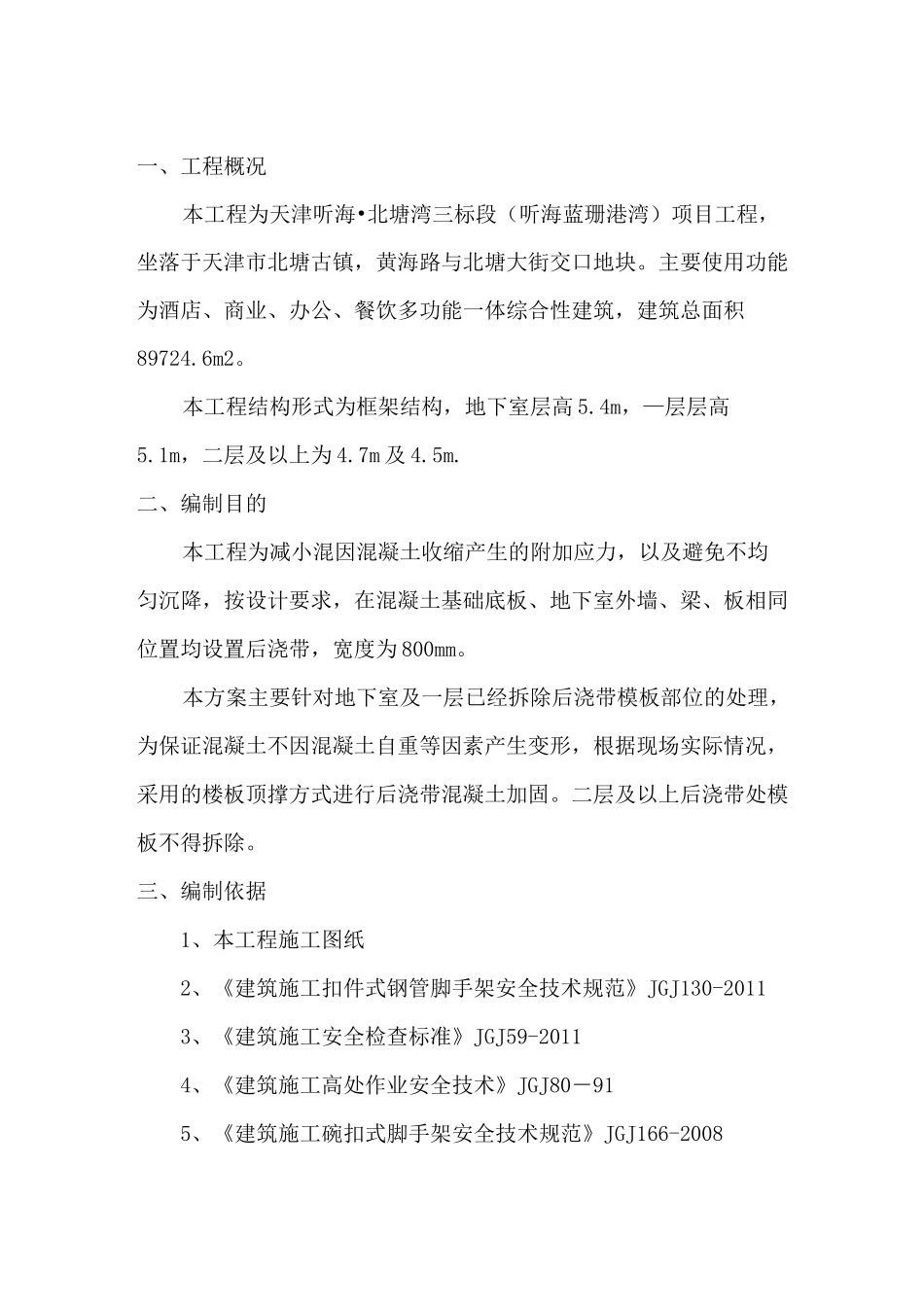 后浇带回顶方案_第3页