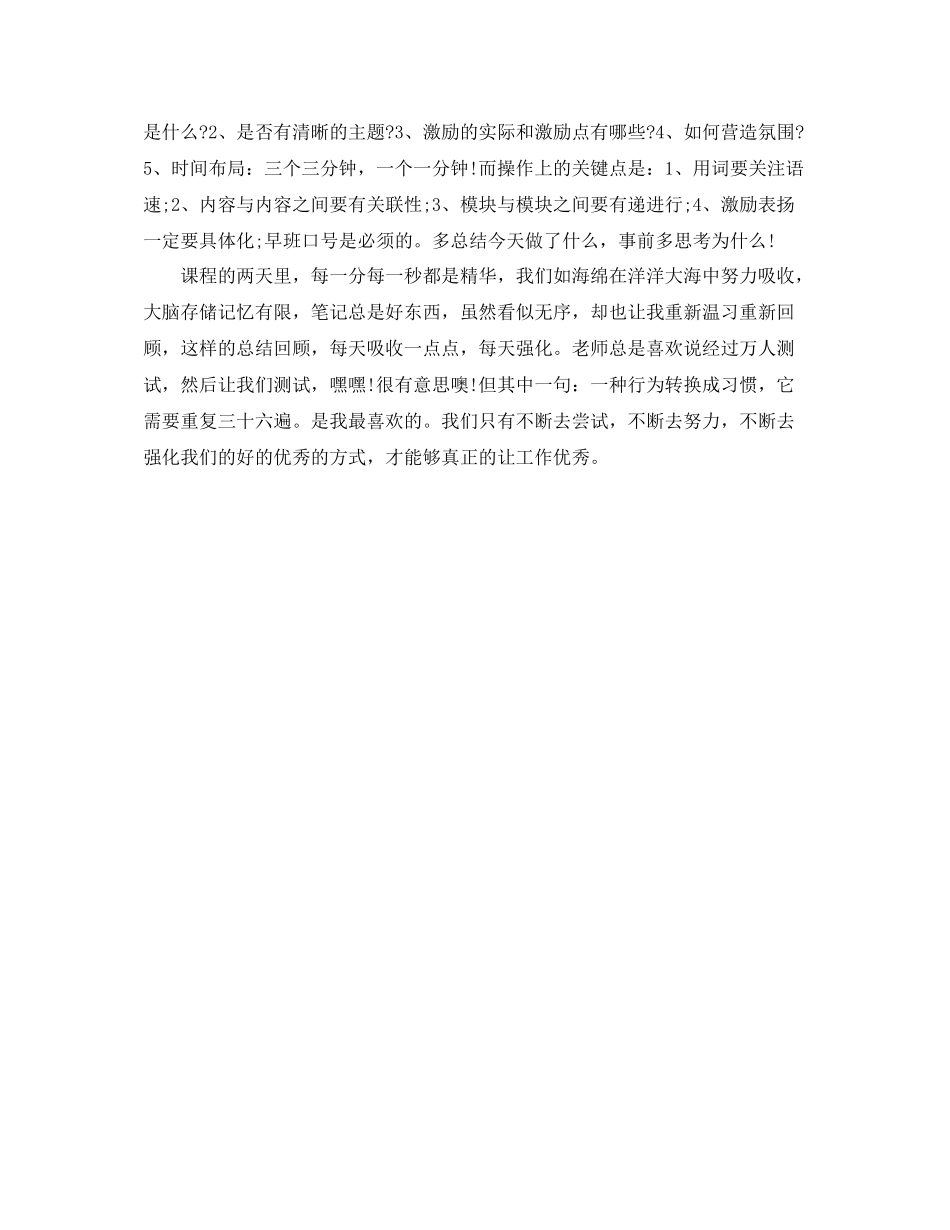 责任督学培训学习总结及心得收获_第3页