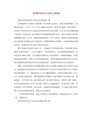 责任督学培训学习总结及心得收获