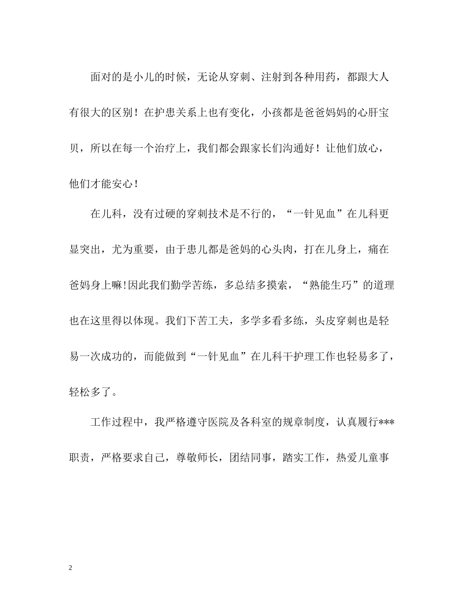 儿科护士工作的自我评价_第2页