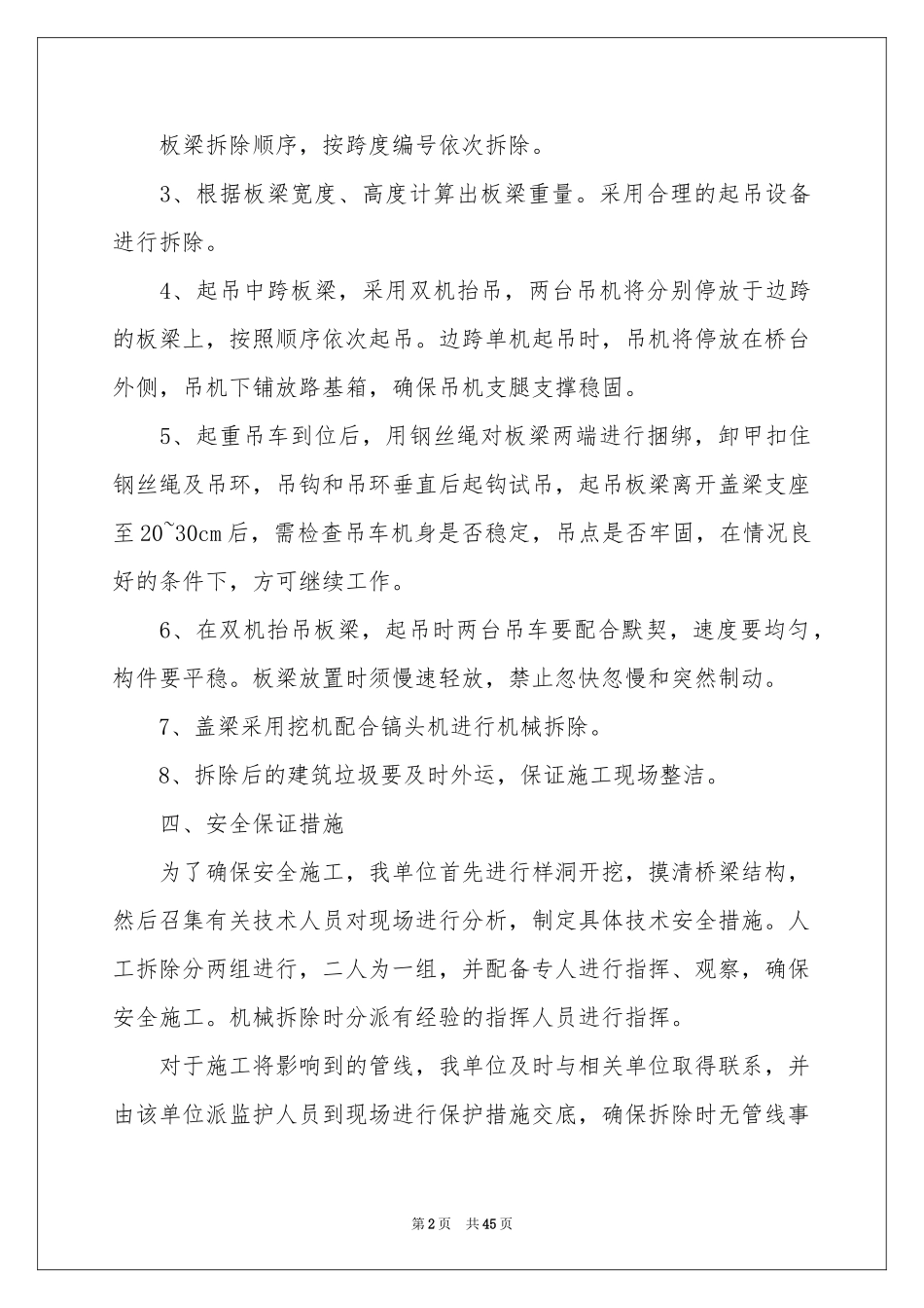 拆除方案十篇_第2页
