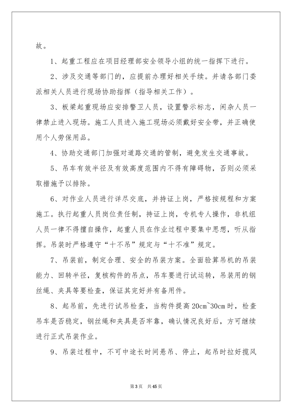 拆除方案十篇_第3页