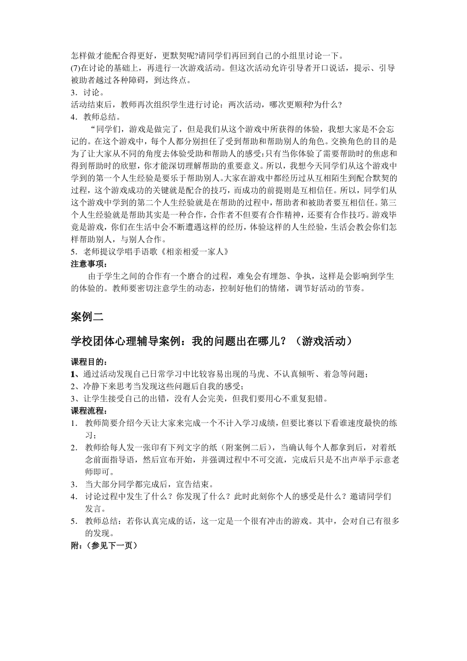 中小学学校团体心理辅导方案举例_第2页