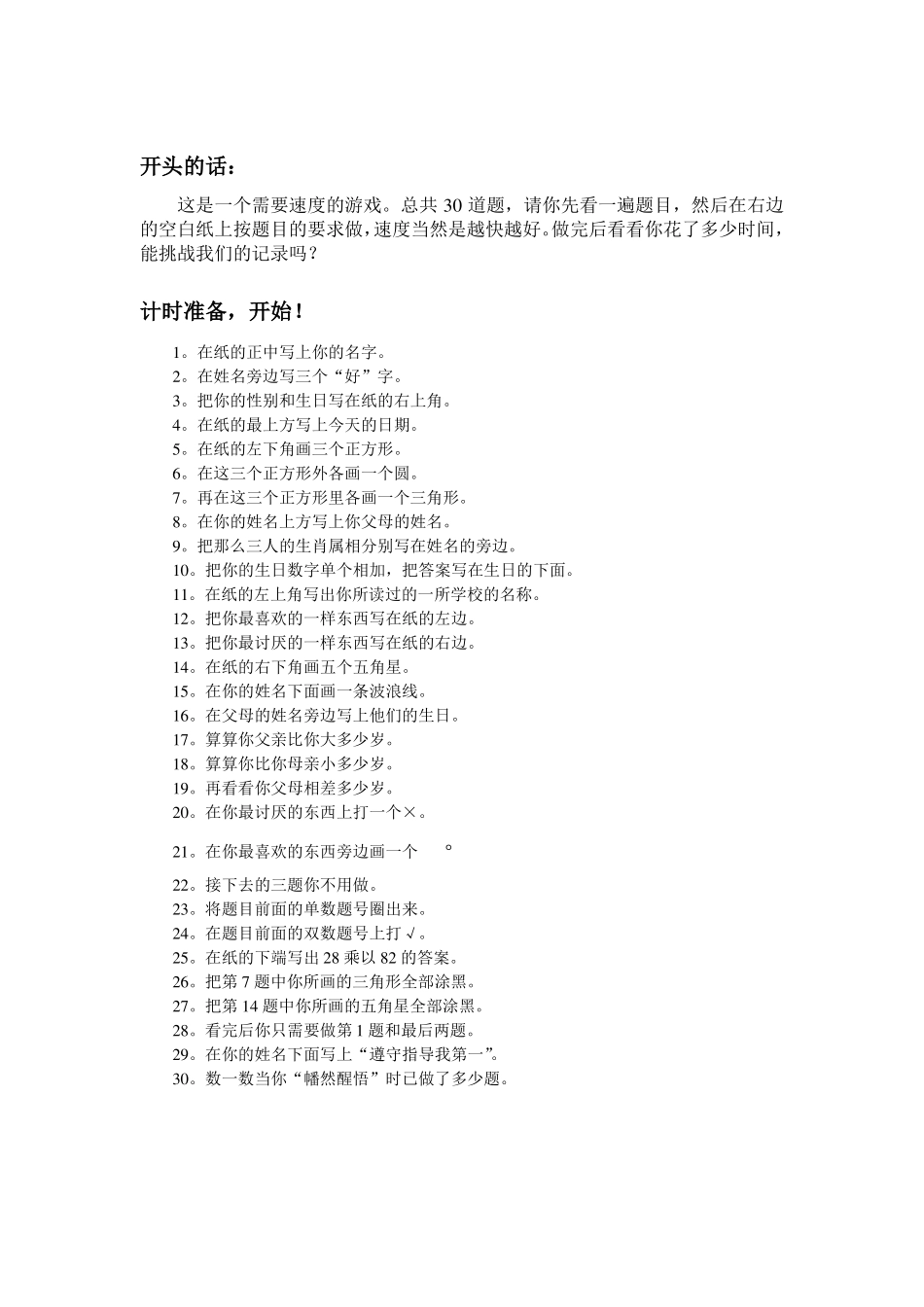 中小学学校团体心理辅导方案举例_第3页