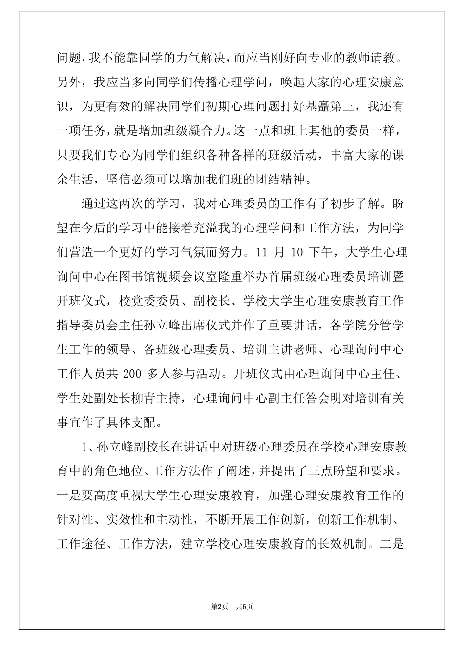 心理健康心得感悟精选三篇心理健康的收获与感悟_第2页