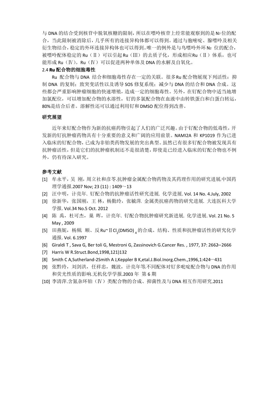 钌配合物抗癌药物_第3页