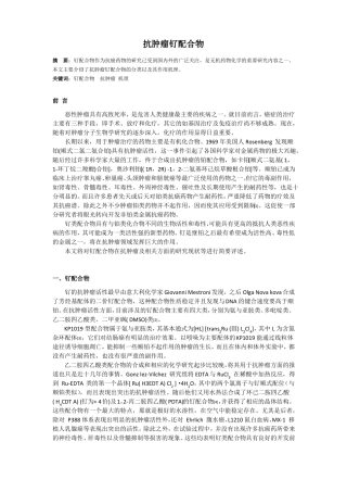 钌配合物抗癌药物