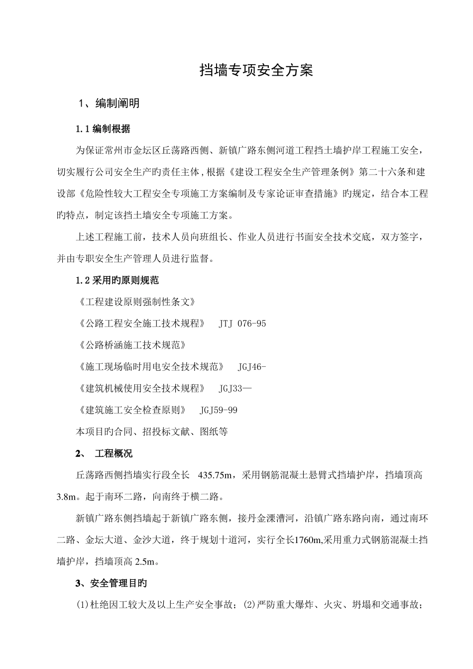 挡土墙施工安全专项施工方案_第2页